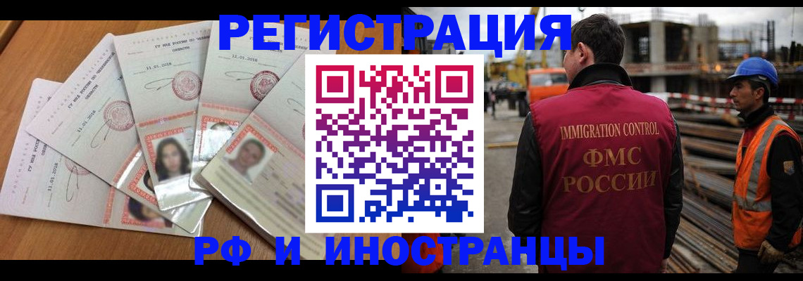 прописка иностранных граждан в Ростове